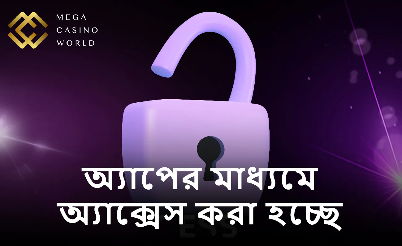 মোবাইল অ্যাপের মাধ্যমে কীভাবে MCW ব্যবহার করবেন?