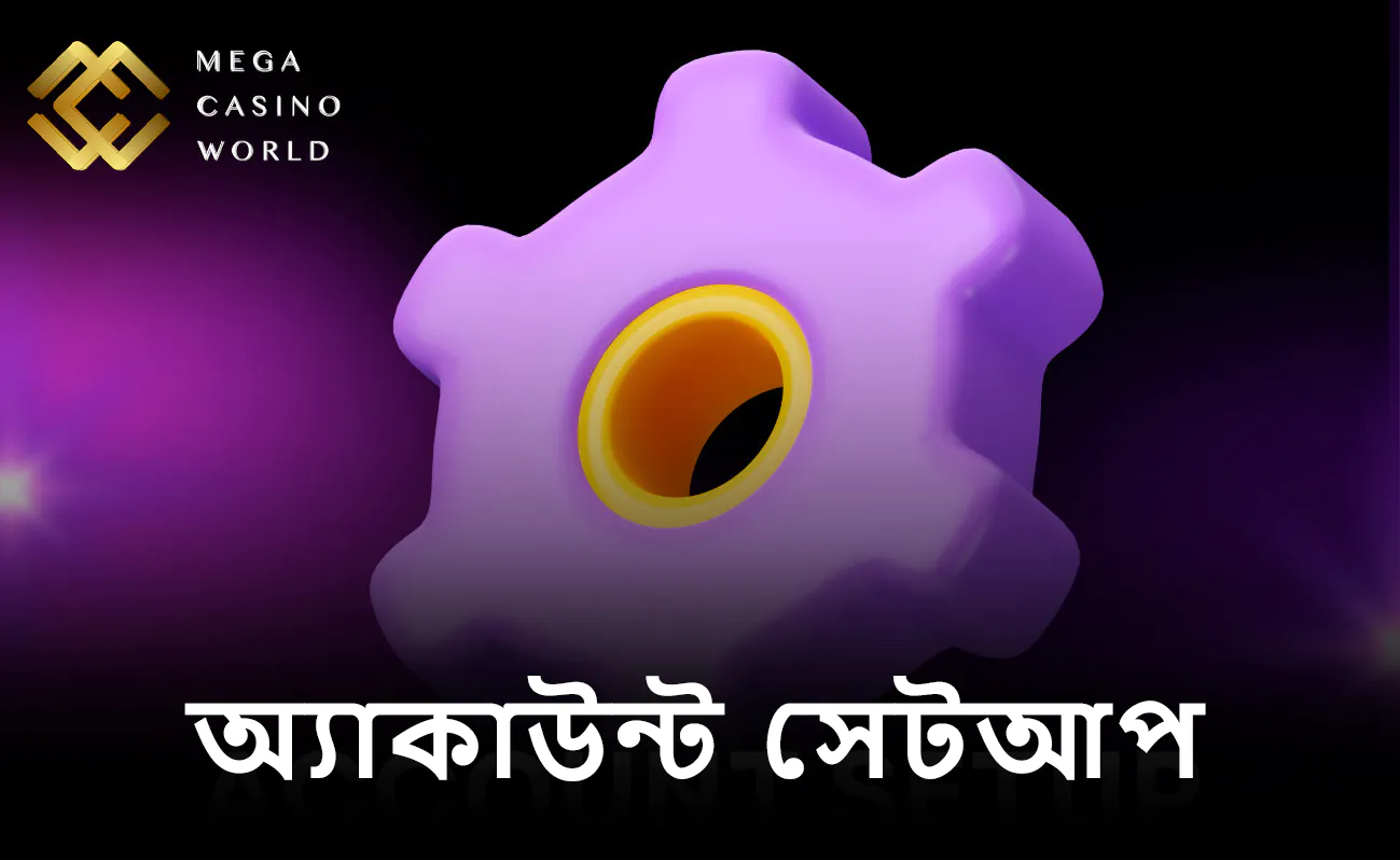 MCW অ্যাপ্লিকেশনে কীভাবে অ্যাকাউন্ট খুলবেন?