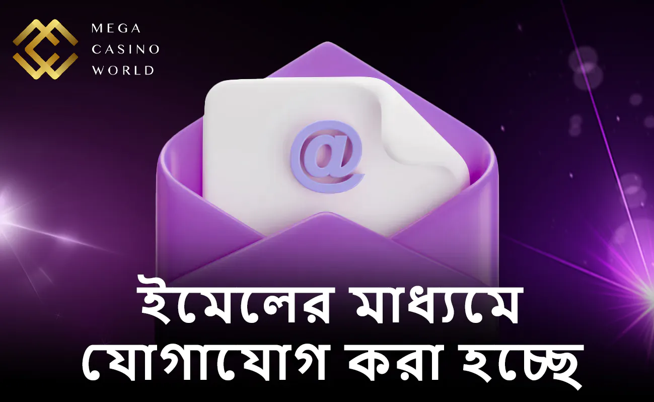কিভাবে ইমেইলের মাধ্যমে সাহায্য পাবেন