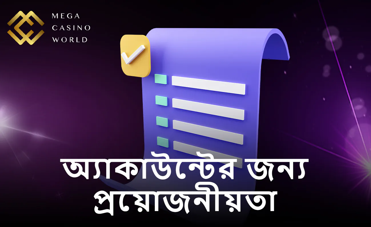 MCW ক্যাসিনোর রেজিস্ট্রেশন প্রক্রিয়াটি মোটেও জটিল নয়।
