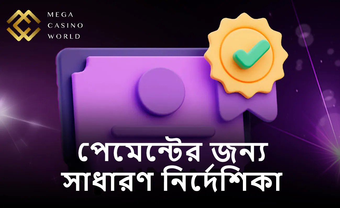 বাংলাদেশে MCW-তে টাকা জমা ও উত্তোলনের বিভিন্ন উপায় দেখে নিন