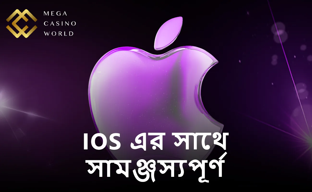 iOS ব্যবহারকারীদের জন্য MCW অ্যাপ ডাউনলোড করার উপায়।