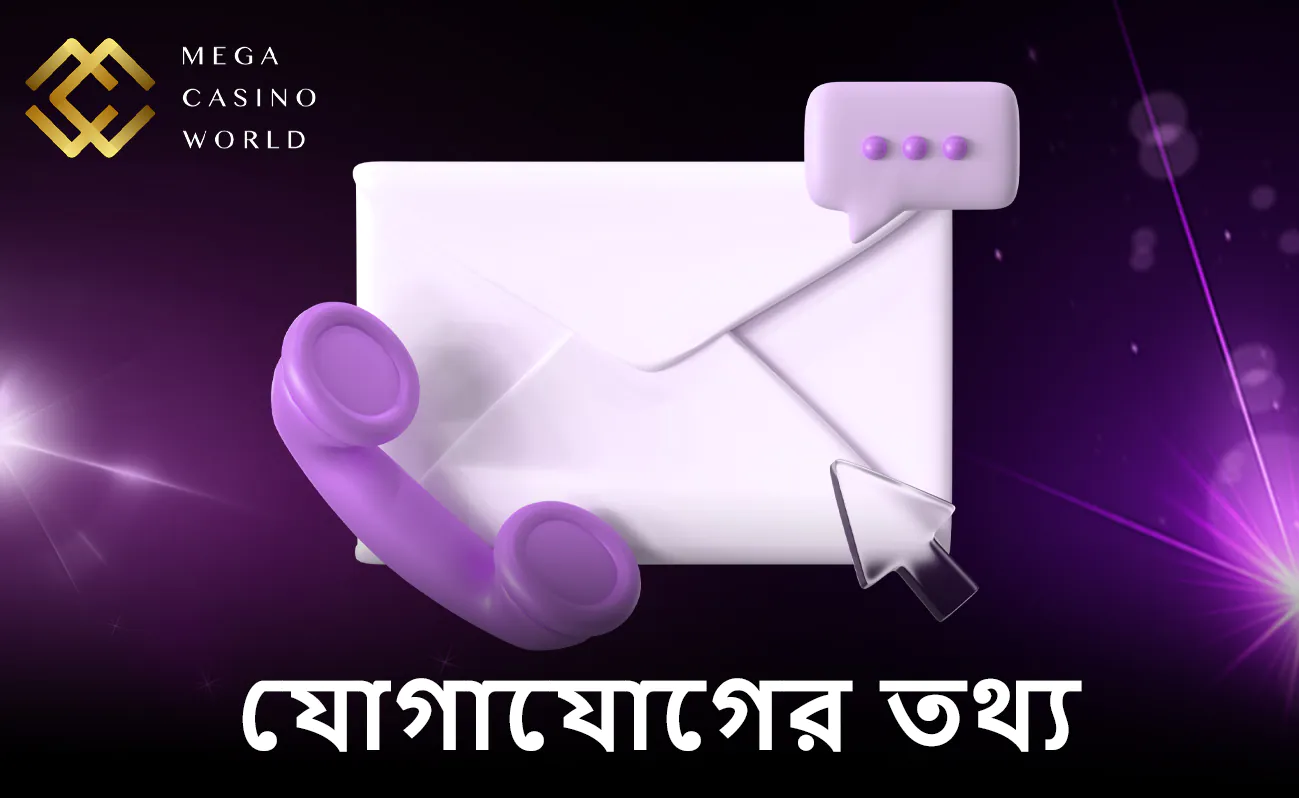 MCW ক্যাসিনো কন্টাক্ট ডিটেইলস