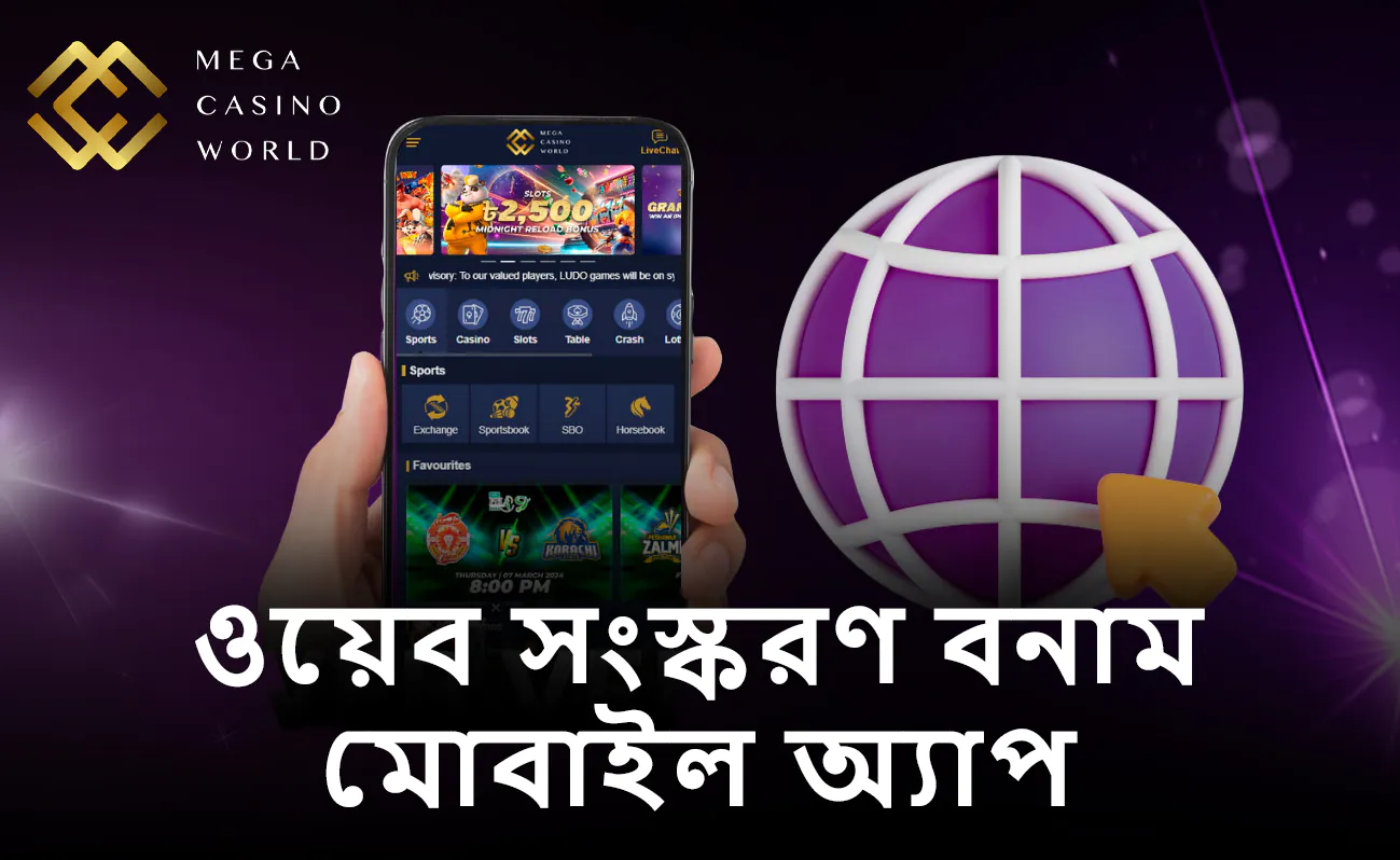 MCW ক্যাসিনো অ্যাপ বনাম মোবাইল ওয়েবসাইট: কোনটি আপনার জন্য?