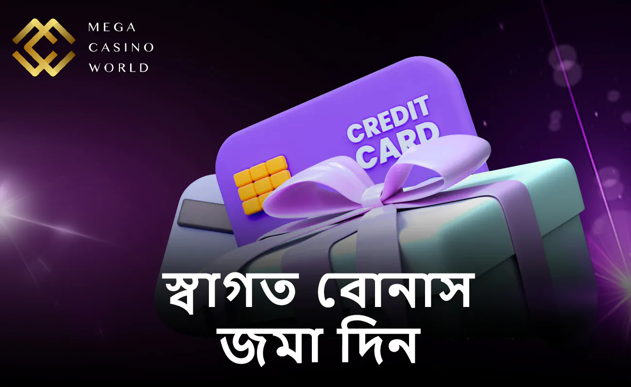 নতুন ইউজাররা তাদের প্রথমবার টাকা জমা করার সময় বিশেষ পুরস্কার পেতে পারেন।