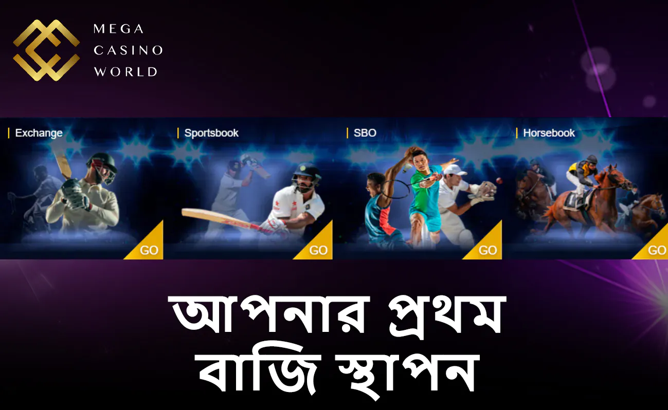MCW-তে আপনার প্রথম বাজি ধরার পূর্ণ নির্দেশিকা