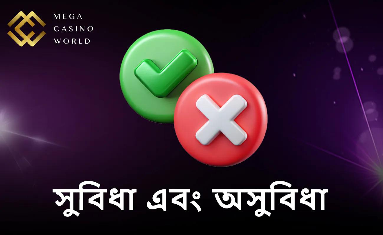 জানুন MCW অ্যাপের ভালো এবং মন্দ দিকগুলো।
