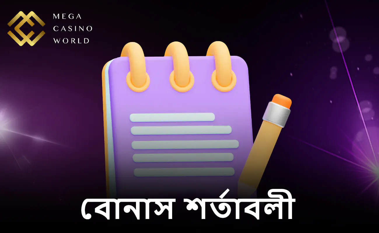 হারের নিয়ম এবং প্রয়োজনীয়তা